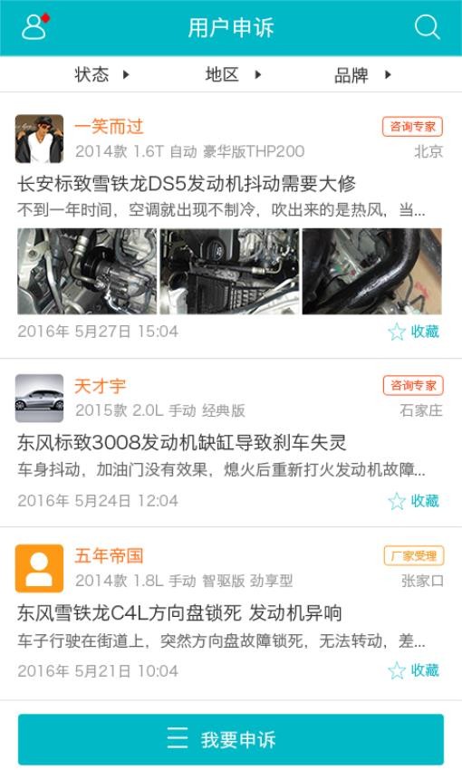 汽车三包app