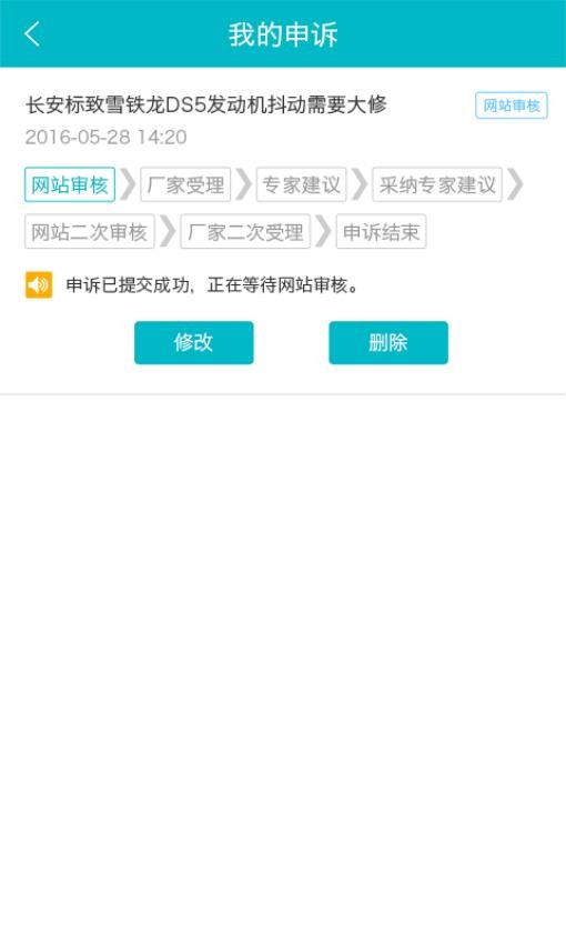 汽车三包app