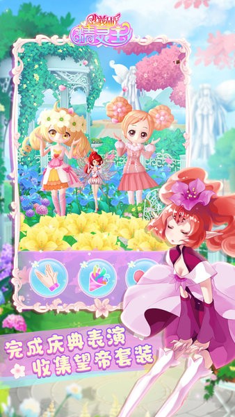 小花仙精灵王小
