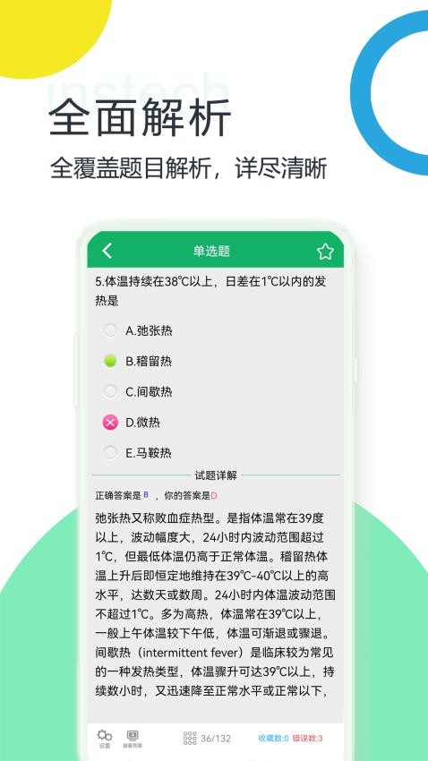 临床检验技士题库免费版