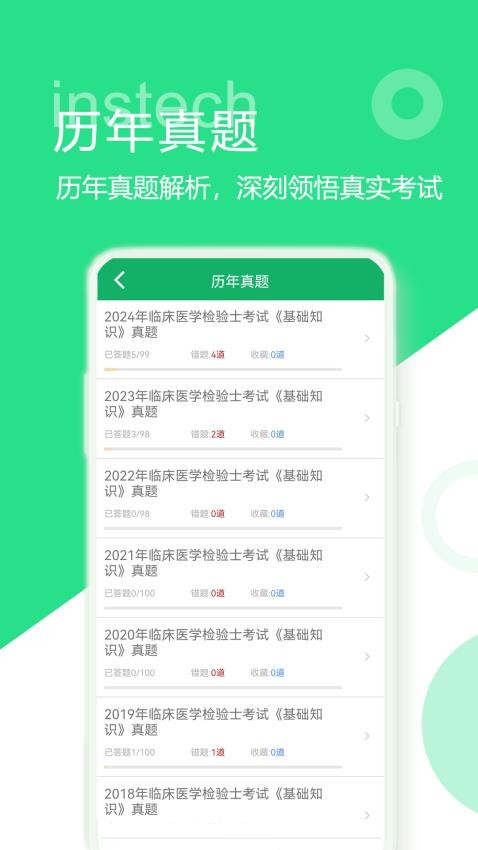 临床检验技士题库免费版