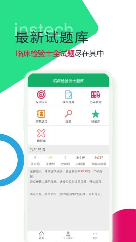 临床检验技士题库免费版