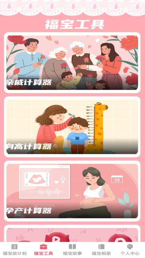 福荫宝贝软件