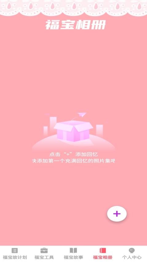福荫宝贝软件
