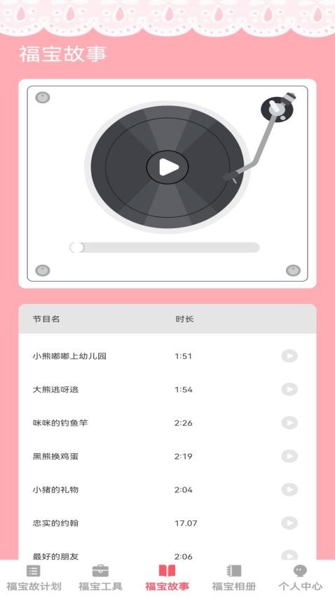 福荫宝贝软件