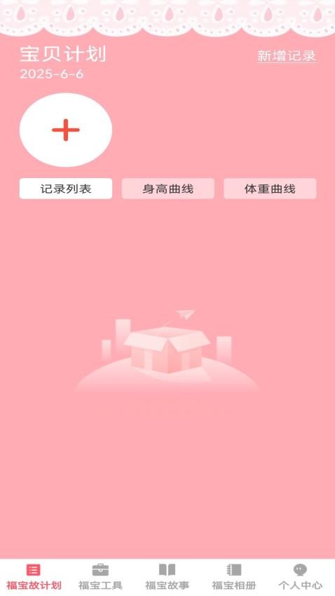 福荫宝贝软件