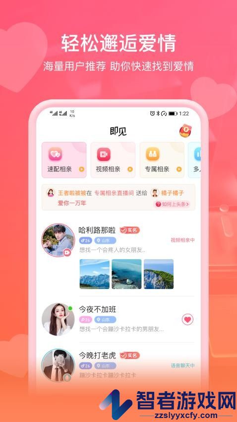 即见相亲平台APP下载