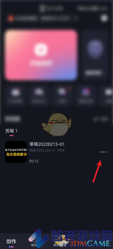 剪映重命名视频方法