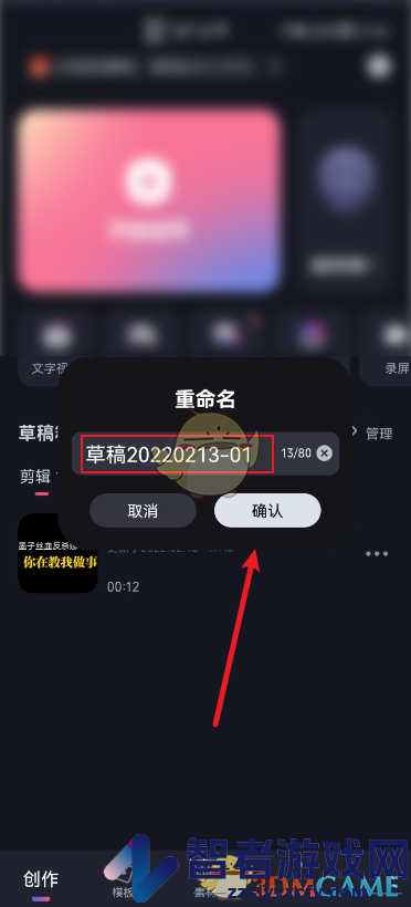 剪映重命名视频方法