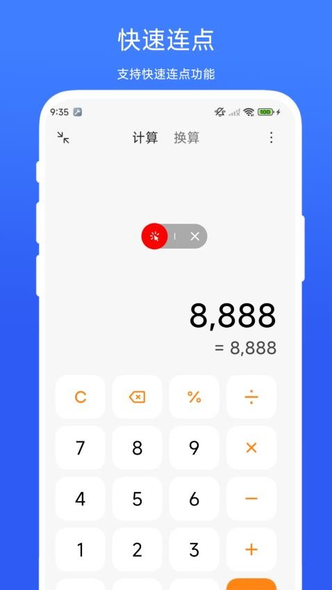 滑屏连点器最新版