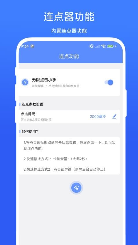 滑屏连点器最新版