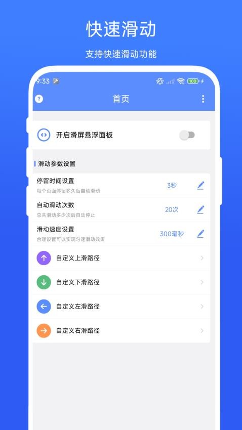 滑屏连点器最新版