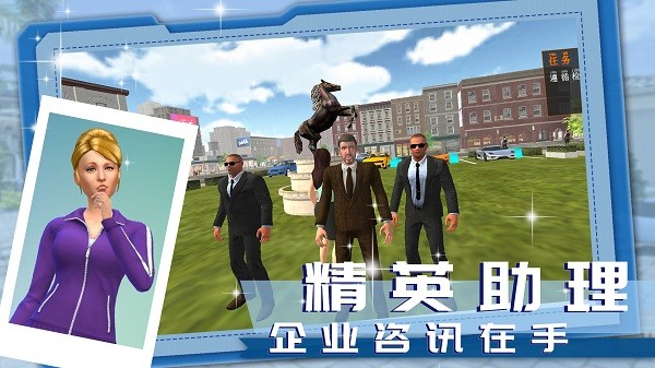 城市大亨经营模拟器