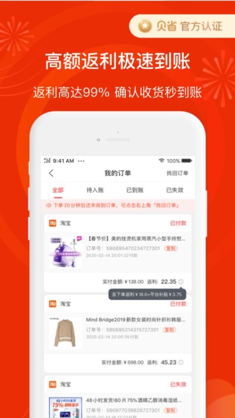 贝省最新版app
