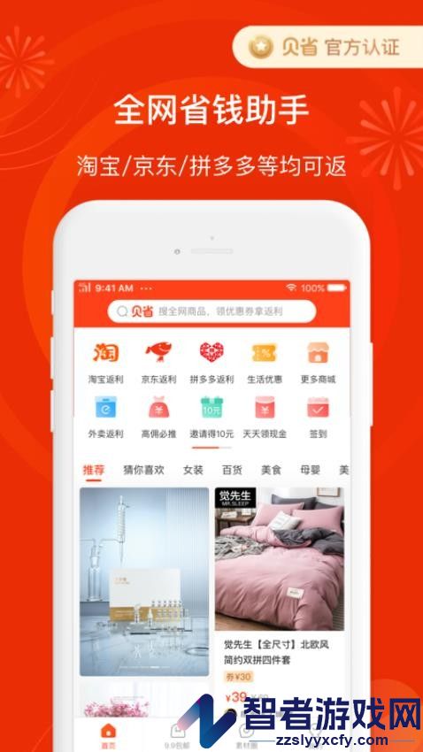 贝省官方版app下载