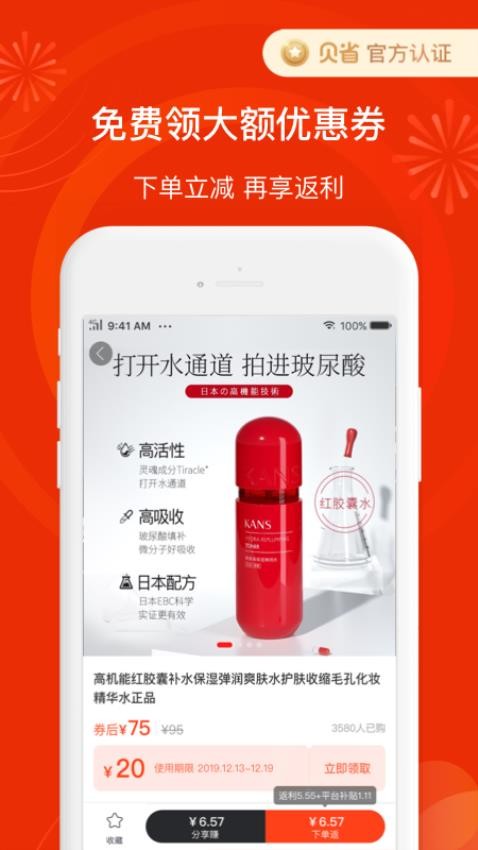 贝省最新版app