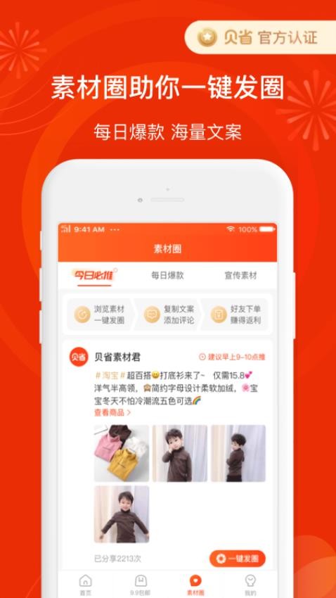 贝省最新版app