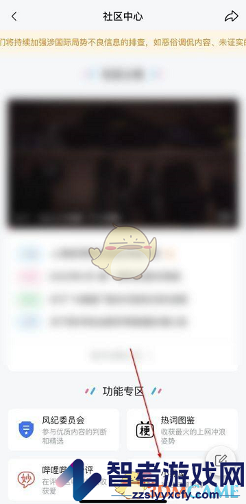 哔哩哔哩小黑屋查看方法