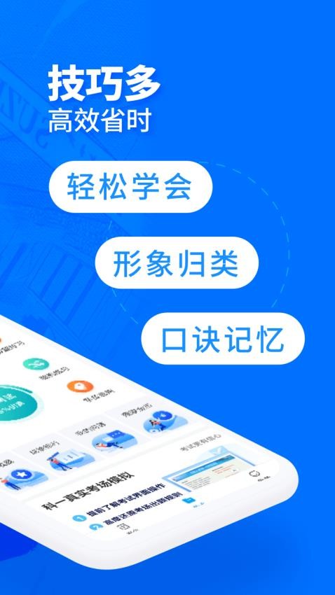 驾考宝典摩托车免费版