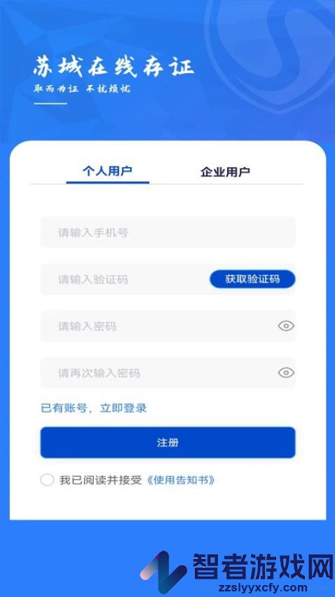 苏城存证官网版下载app