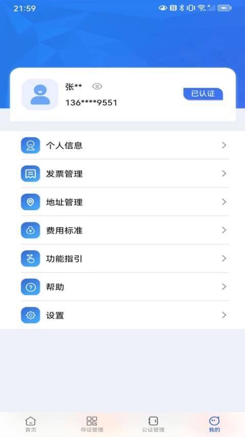 苏城存证免费版