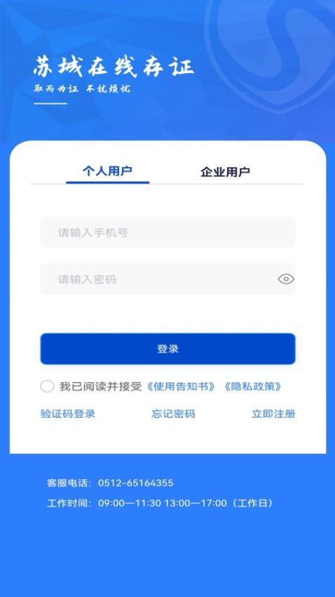 苏城存证免费版