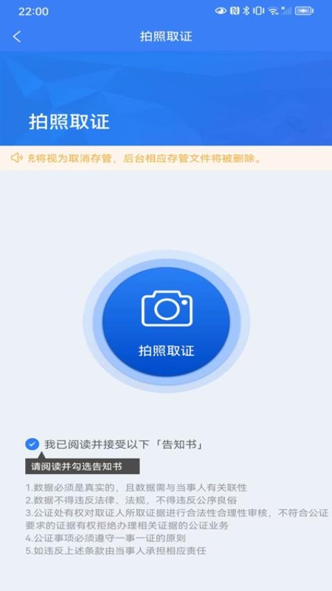 苏城存证免费版