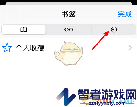 safari浏览器删除历史记录方法