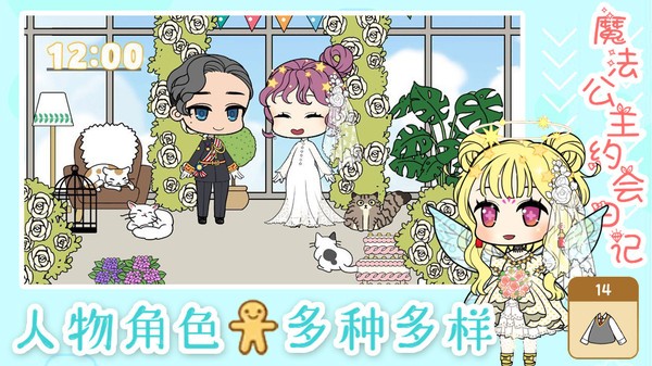 魔法公主约会日记小