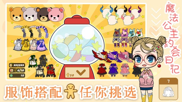 魔法公主约会日记小