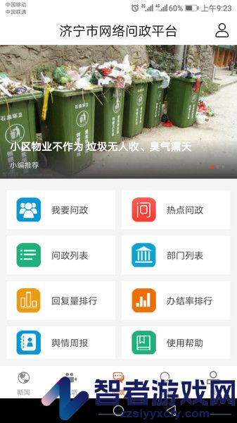 济宁新闻app下载