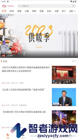 济宁新闻app下载