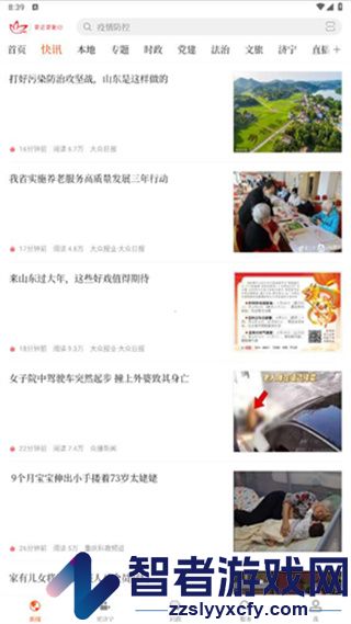 济宁新闻app下载