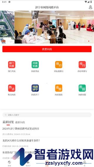济宁新闻app下载