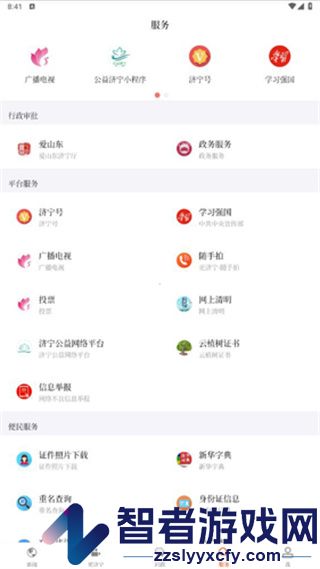 济宁新闻app下载