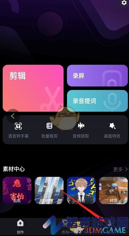 必剪批量粗剪教程