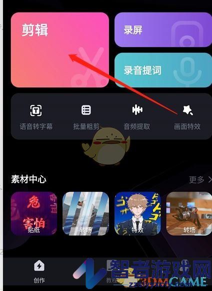 必剪批量粗剪教程