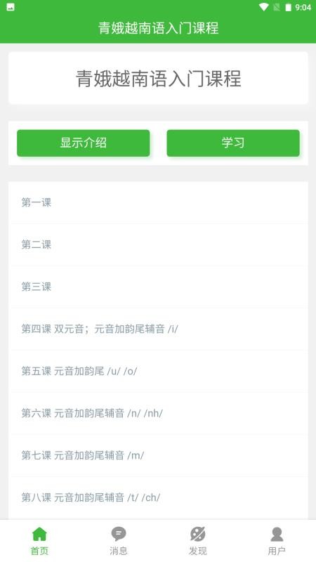 跟青娥学越南语最新版