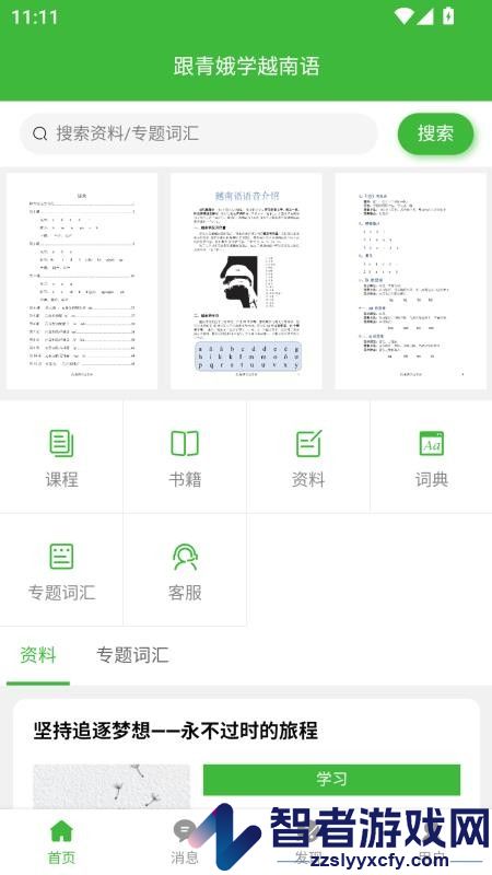 跟青娥学越南语app下载