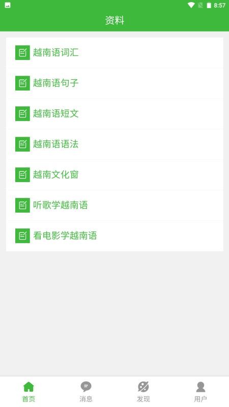 跟青娥学越南语最新版