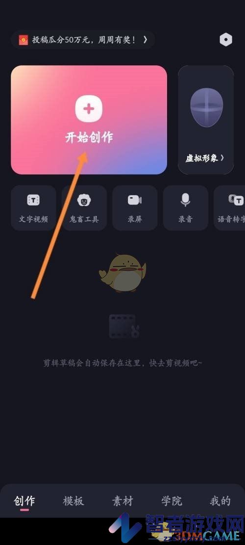必剪添加音乐方法