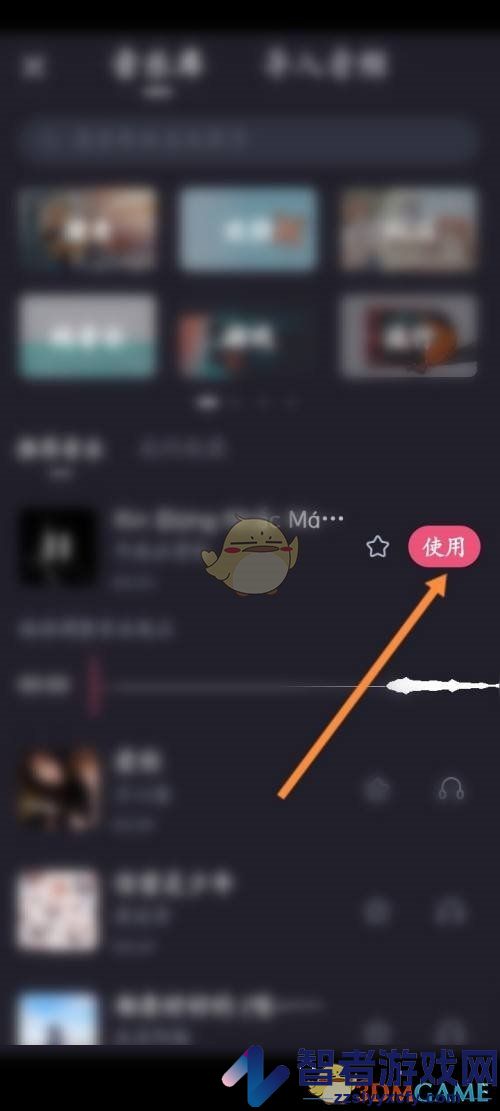 必剪添加音乐方法