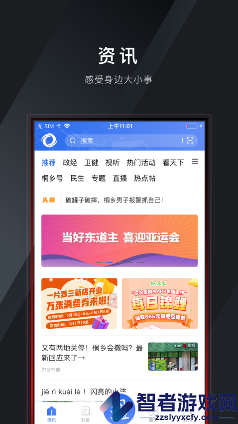 爱桐乡app下载