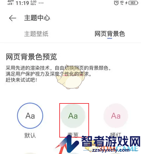 vivo浏览器背景颜色设置方法