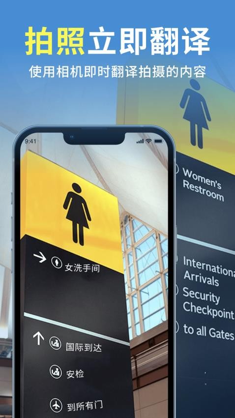 拍照立即翻译免费版