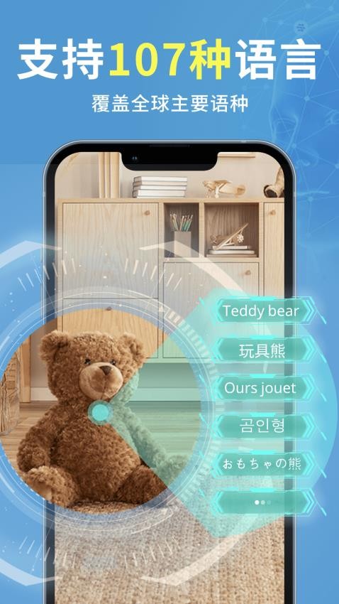 拍照立即翻译免费版