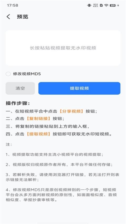 全能视频去水印免费版