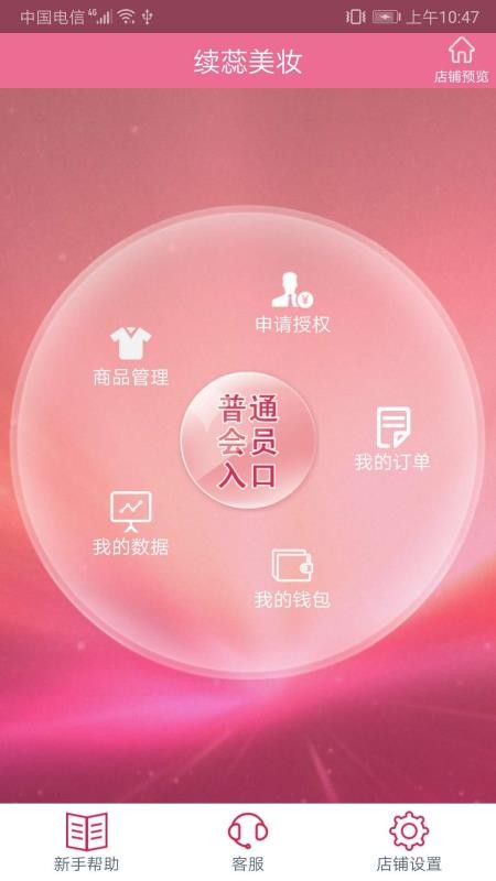 续蕊商城手机版