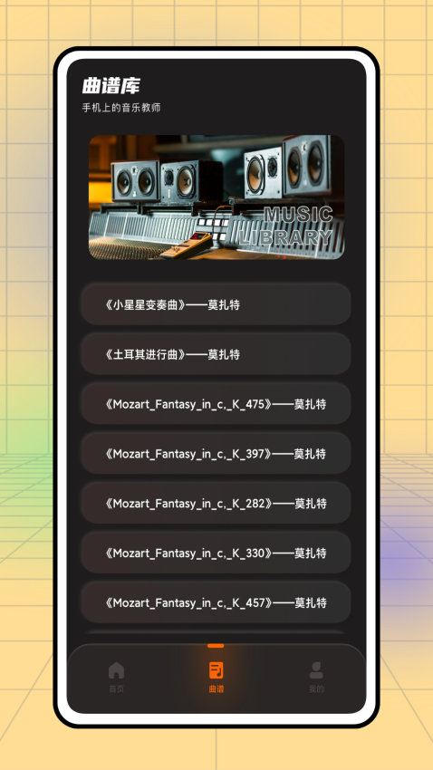 不休的音律免费版