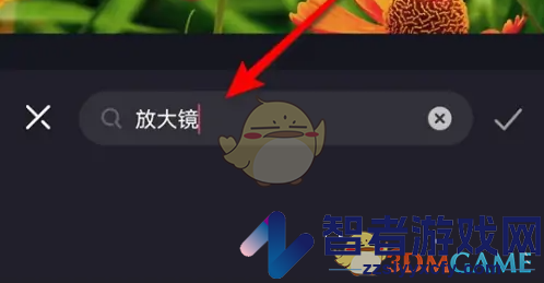 必剪放大局部画面方法